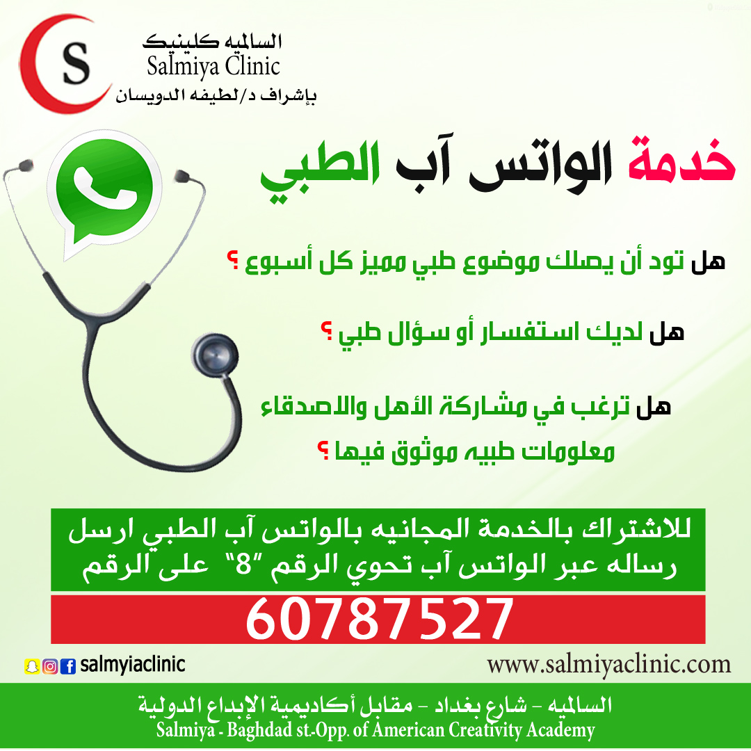 to Salmiya Clinic